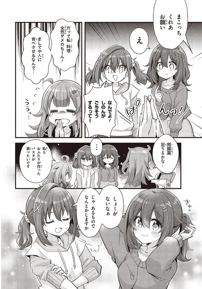 『日々は過ぎれど飯うまし』（74）