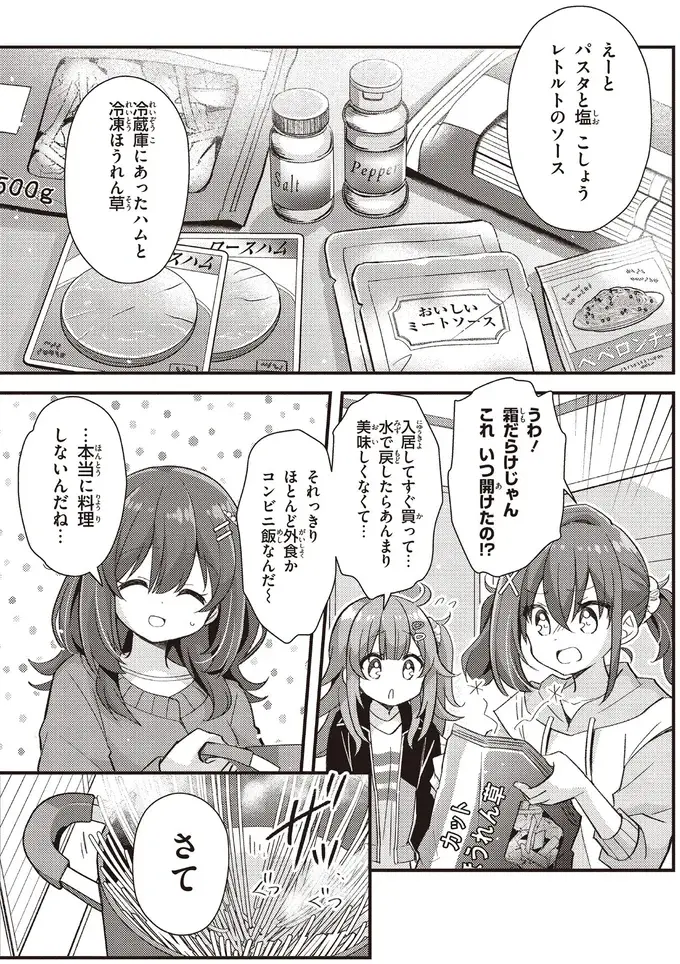 『日々は過ぎれど飯うまし』（75）