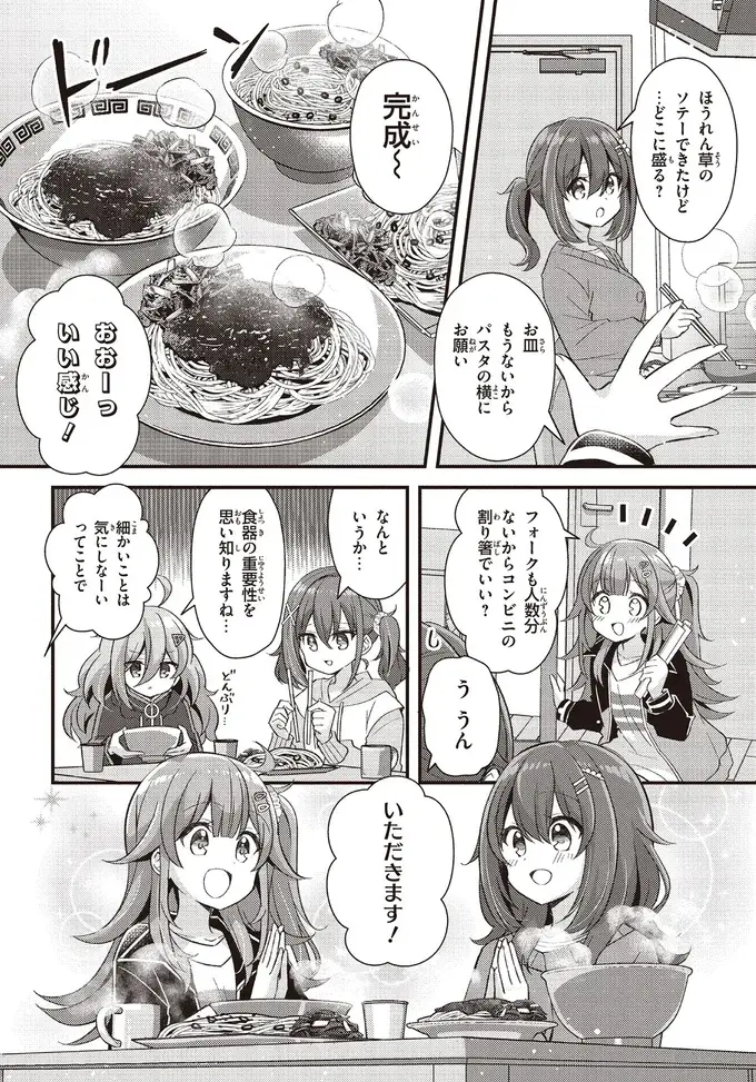 『日々は過ぎれど飯うまし』（78）