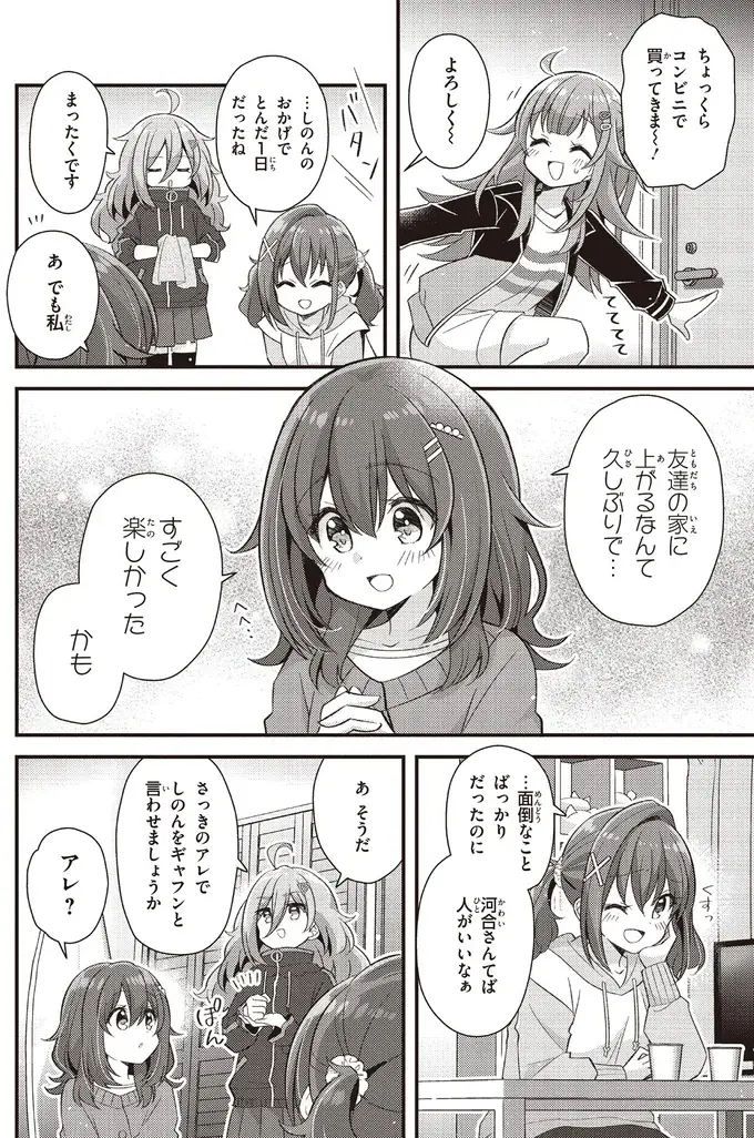 『日々は過ぎれど飯うまし』（82）