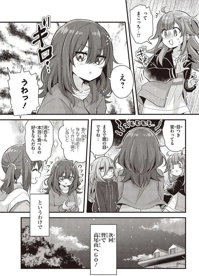 『日々は過ぎれど飯うまし』（85）