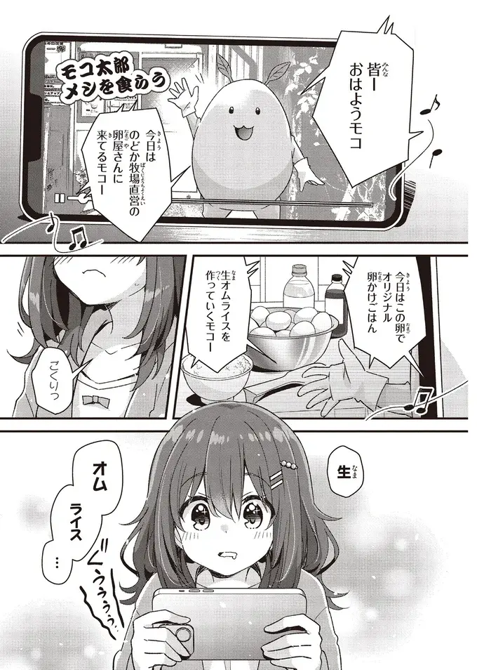 人付き合いが苦手な女子大生。食べることは好きだけど「一人外食」はちょっと無理⁉／日々は過ぎれど飯うまし（2）