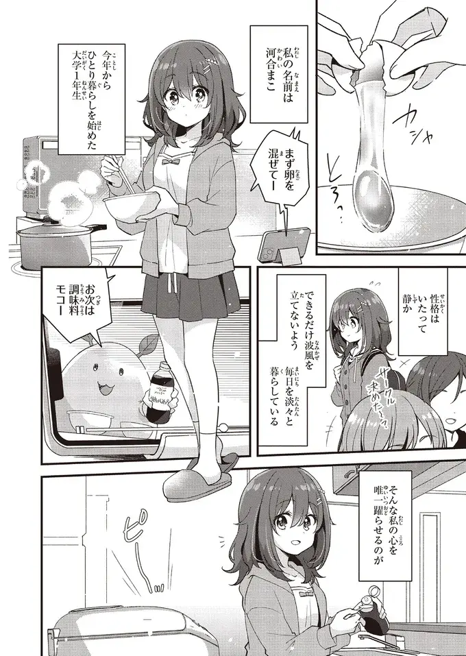 人付き合いが苦手な女子大生。食べることは好きだけど「一人外食」はちょっと無理⁉／日々は過ぎれど飯うまし（3）