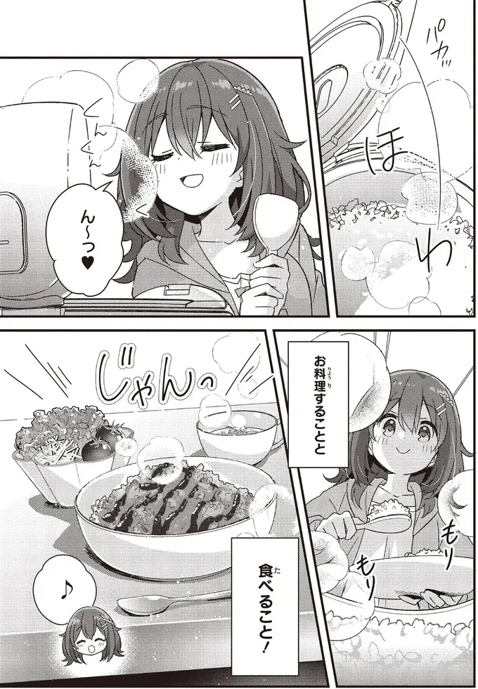 人付き合いが苦手な女子大生。食べることは好きだけど「一人外食」はちょっと無理⁉／日々は過ぎれど飯うまし（4）