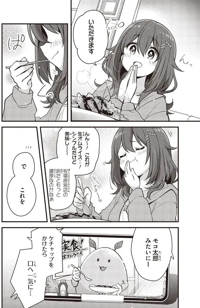人付き合いが苦手な女子大生。食べることは好きだけど「一人外食」はちょっと無理⁉／日々は過ぎれど飯うまし（5）