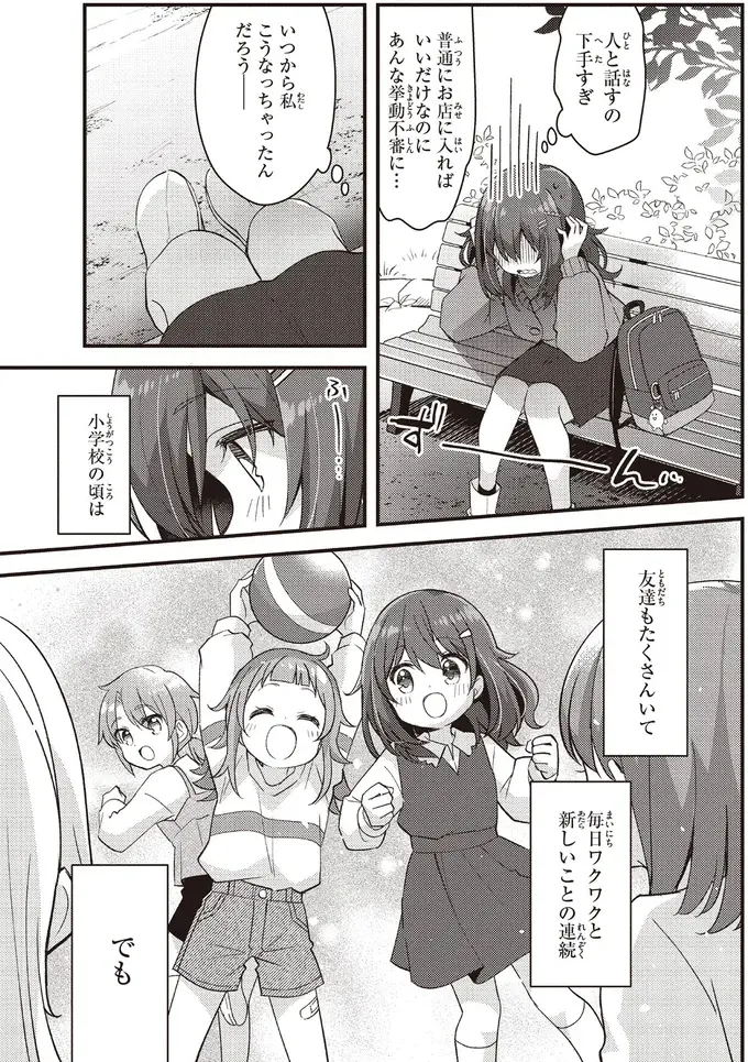 人付き合いが苦手な女子大生。食べることは好きだけど「一人外食」はちょっと無理⁉／日々は過ぎれど飯うまし（10）