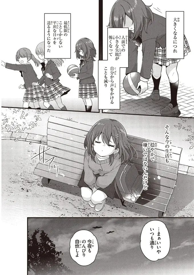 人付き合いが苦手な女子大生。食べることは好きだけど「一人外食」はちょっと無理⁉／日々は過ぎれど飯うまし（11）