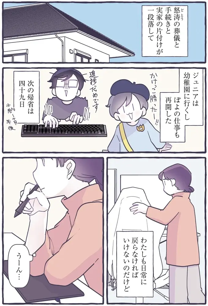 父親の葬儀後、喪失感から立ち直れない私を救った「ある仕事の依頼」／るしこの子育て日記3（3）