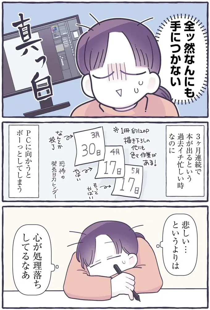父親の葬儀後、喪失感から立ち直れない私を救った「ある仕事の依頼」／るしこの子育て日記3（4）