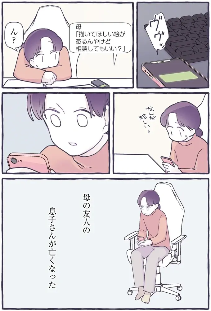父親の葬儀後、喪失感から立ち直れない私を救った「ある仕事の依頼」／るしこの子育て日記3（5）