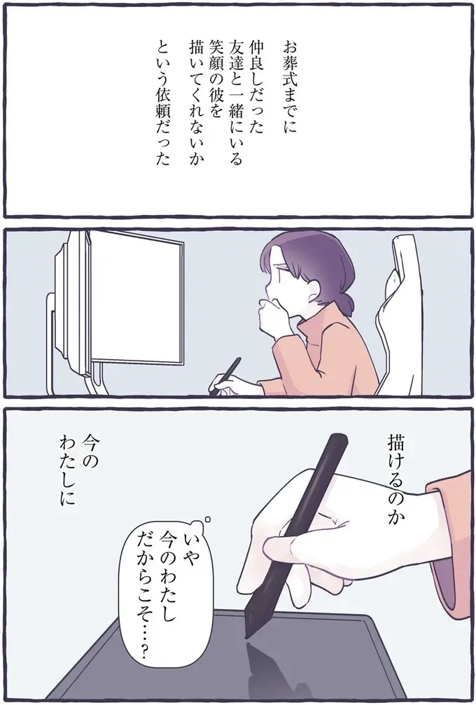 父親の葬儀後、喪失感から立ち直れない私を救った「ある仕事の依頼」／るしこの子育て日記3（6）