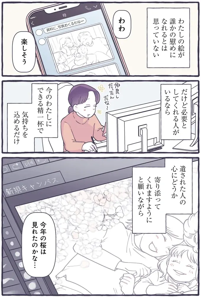 父親の葬儀後、喪失感から立ち直れない私を救った「ある仕事の依頼」／るしこの子育て日記3（7）