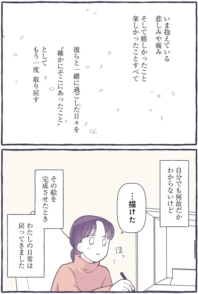 父親の葬儀後、喪失感から立ち直れない私を救った「ある仕事の依頼」／るしこの子育て日記3（8）