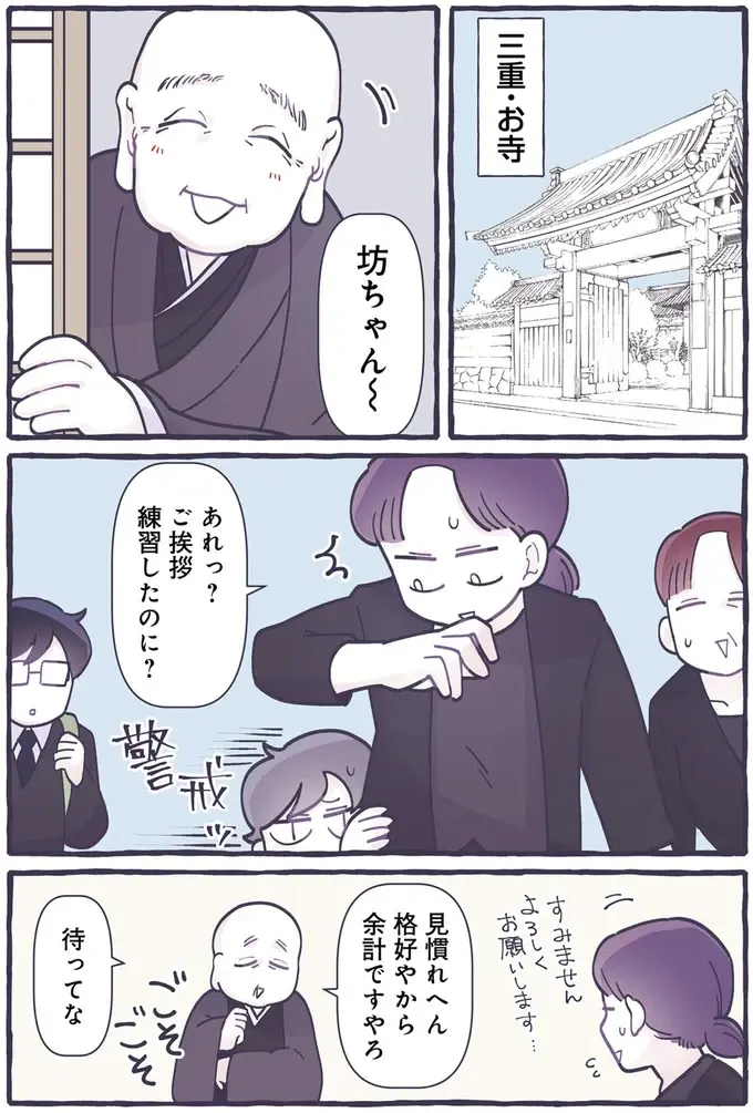 警戒していた息子がなついた...！人見知り4歳児の心をつかんだ和尚さん、実は...／るしこの子育て日記3（4）