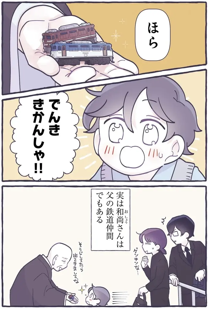 警戒していた息子がなついた...！人見知り4歳児の心をつかんだ和尚さん、実は...／るしこの子育て日記3（5）