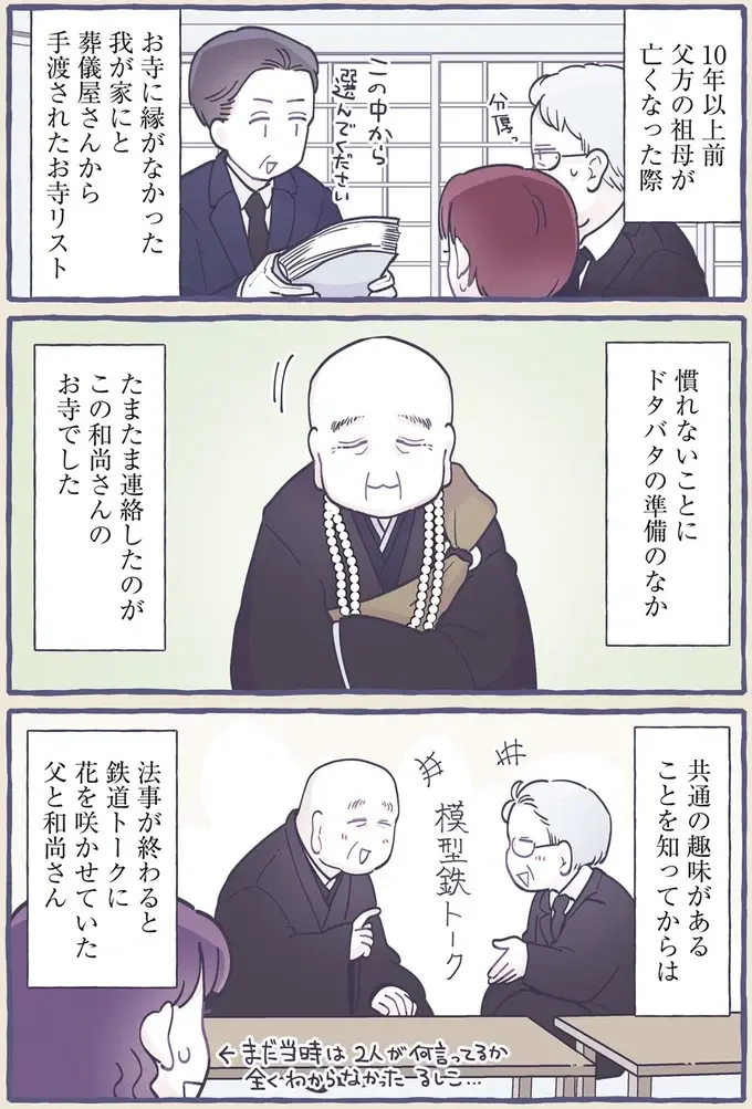 警戒していた息子がなついた...！人見知り4歳児の心をつかんだ和尚さん、実は...／るしこの子育て日記3（6）