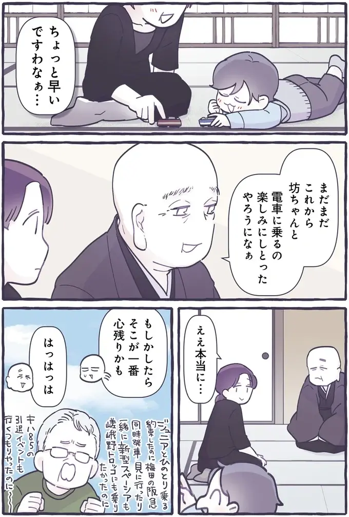 警戒していた息子がなついた...！人見知り4歳児の心をつかんだ和尚さん、実は...／るしこの子育て日記3（7）