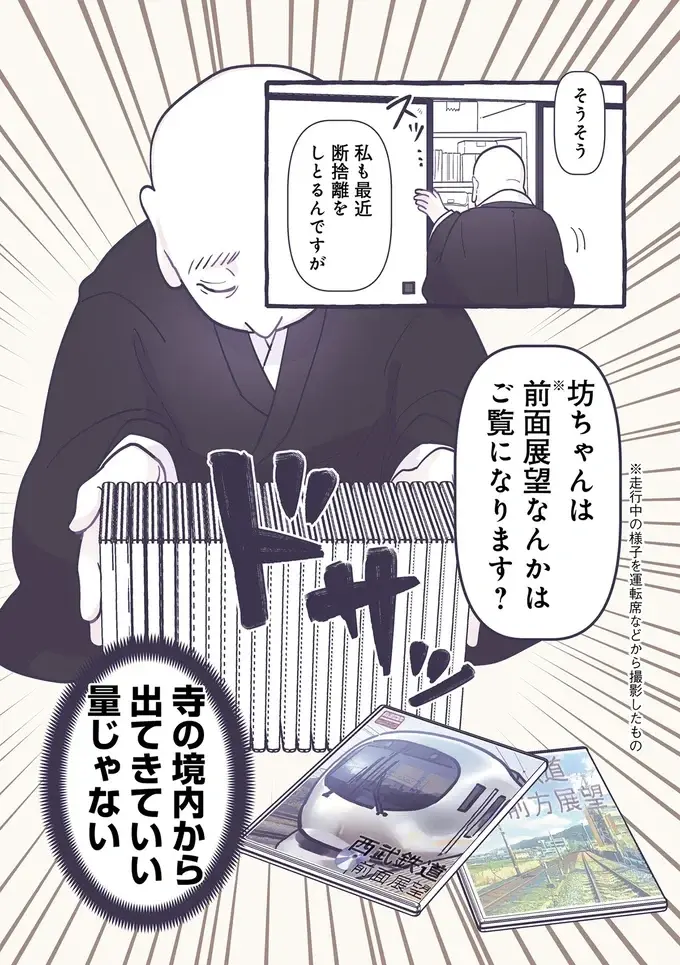 警戒していた息子がなついた...！人見知り4歳児の心をつかんだ和尚さん、実は...／るしこの子育て日記3（8）