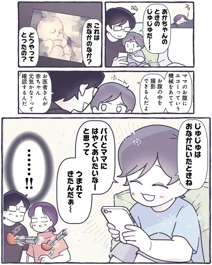 「おなかにいたときね...」妊娠中のエコー写真を見た息子の言葉が...愛しすぎる！／るしこの子育て日記3（3）
