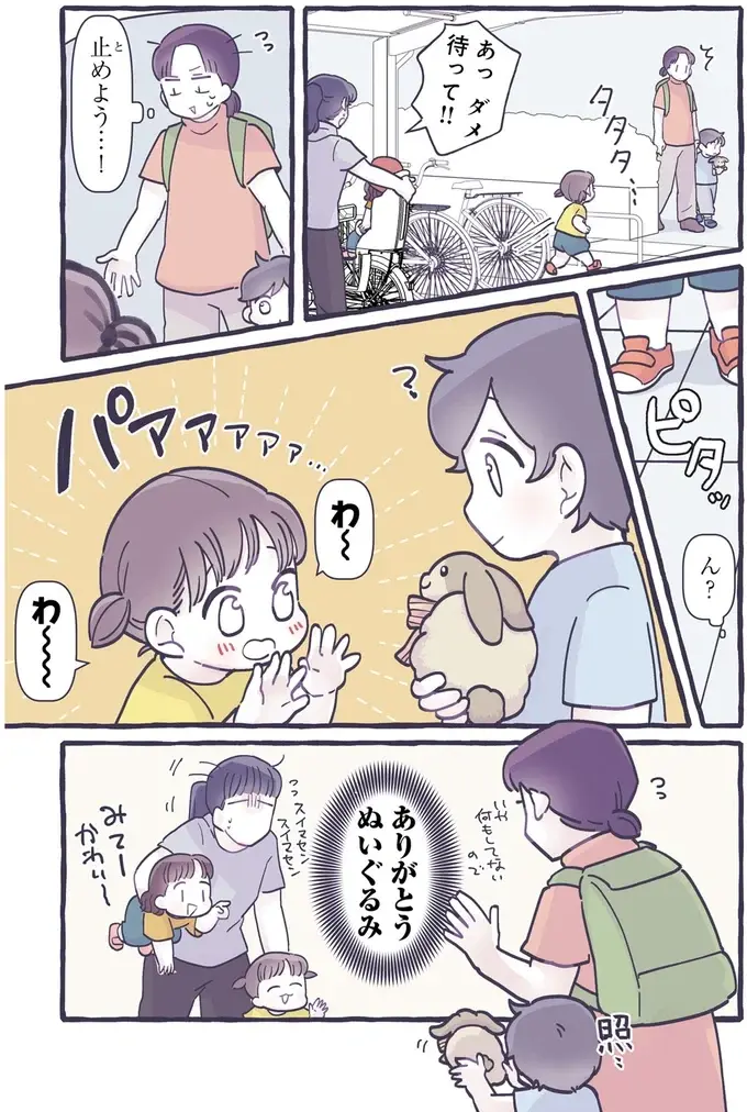 ありがとう息子！ いつも持ち歩くぬいぐるみが女の子を助けた話／るしこの子育て日記3（3）