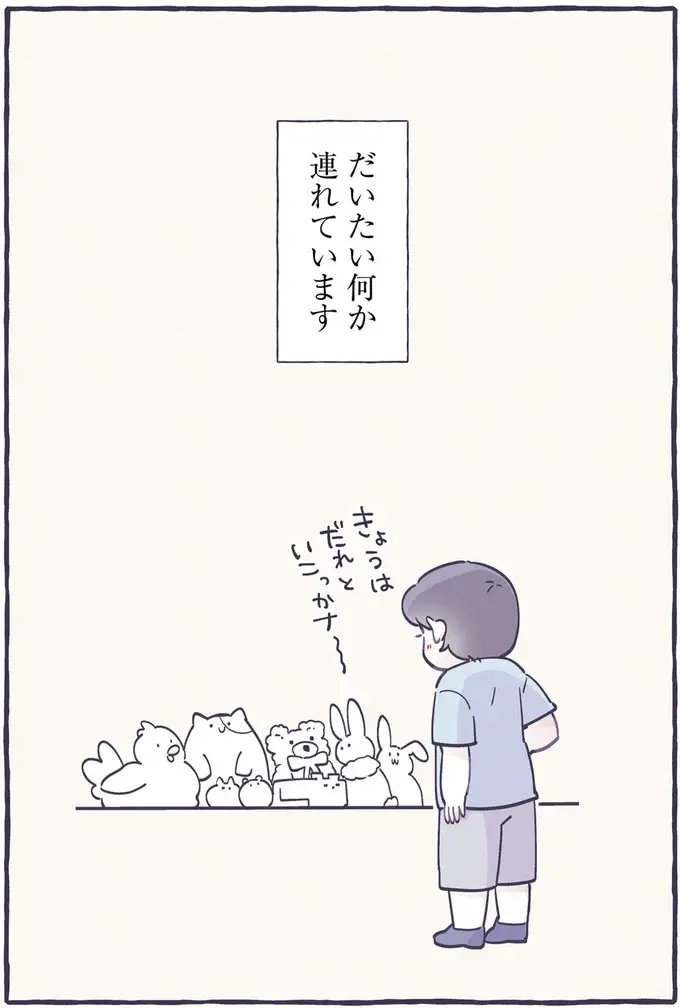 ありがとう息子！ いつも持ち歩くぬいぐるみが女の子を助けた話／るしこの子育て日記3（4）
