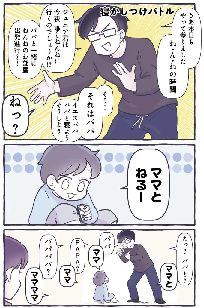 「ママと寝るー」容赦なくパパを断る4歳息子。意気消沈のパパの表情は...／るしこの子育て日記3（3）