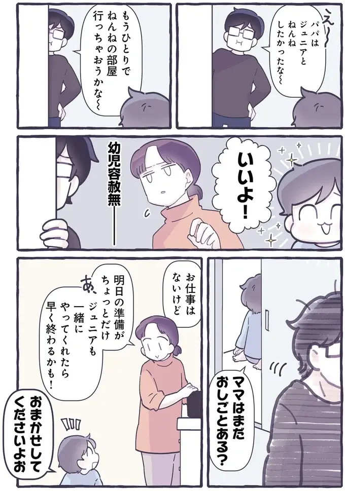 「ママと寝るー」容赦なくパパを断る4歳息子。意気消沈のパパの表情は...／るしこの子育て日記3（4）