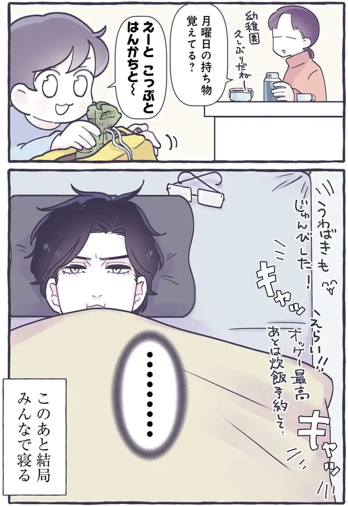 「ママと寝るー」容赦なくパパを断る4歳息子。意気消沈のパパの表情は...／るしこの子育て日記3（5）