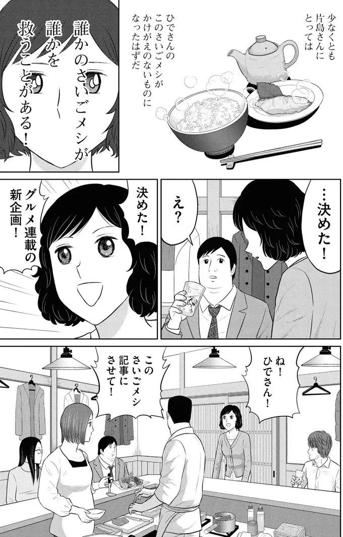 「決めた！ グルメの新企画」さいごメシが起こした奇跡を伝えたい！／星のさいごメシ1（2）