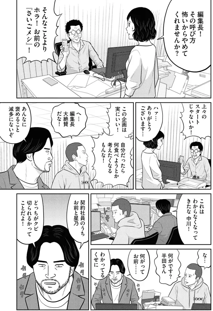 上司に絶賛された新企画。でも嫉妬した先輩には「ある企み」が⁉／星のさいごメシ1（4）