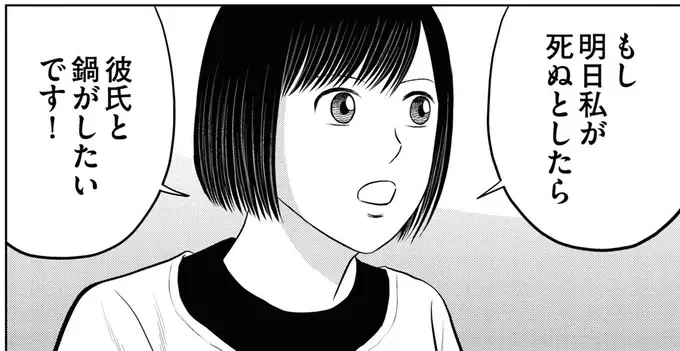 「明日で人生が終わるなら彼と」女子大生が選ぶさいごメシ。その理由が切なく一途で／星のさいごメシ1（1）