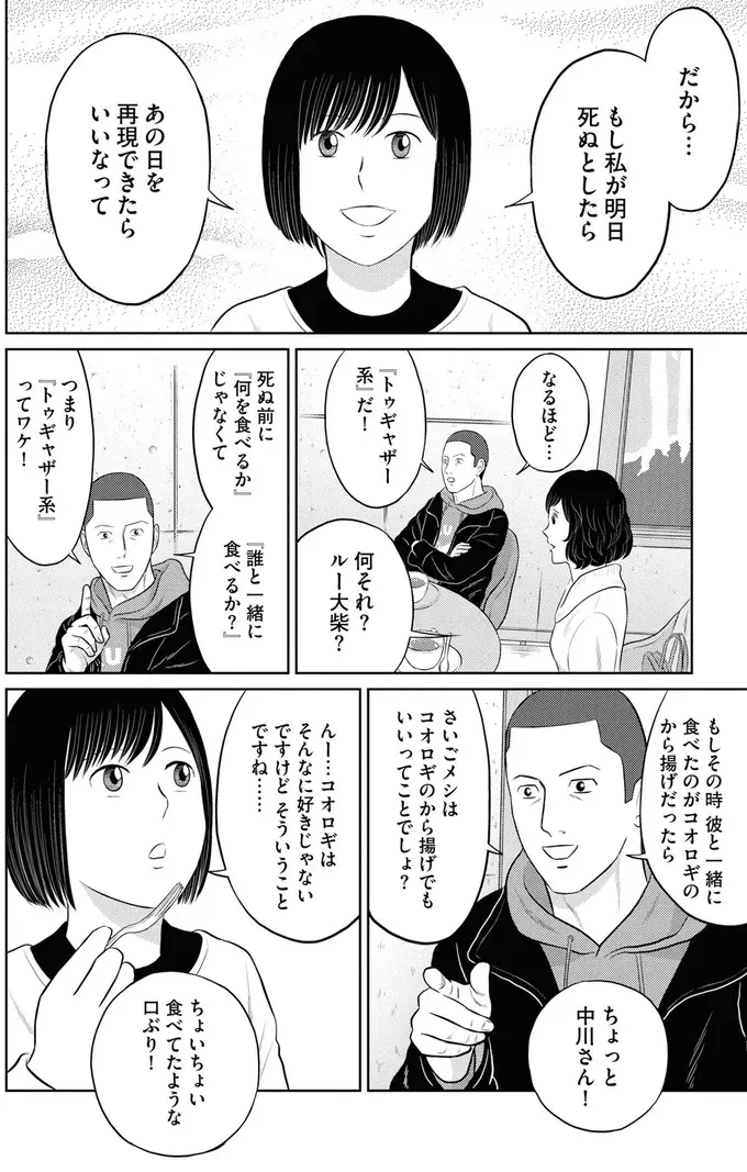 「明日で人生が終わるなら彼と」女子大生が選ぶさいごメシ。その理由が切なく一途で／星のさいごメシ1（7）