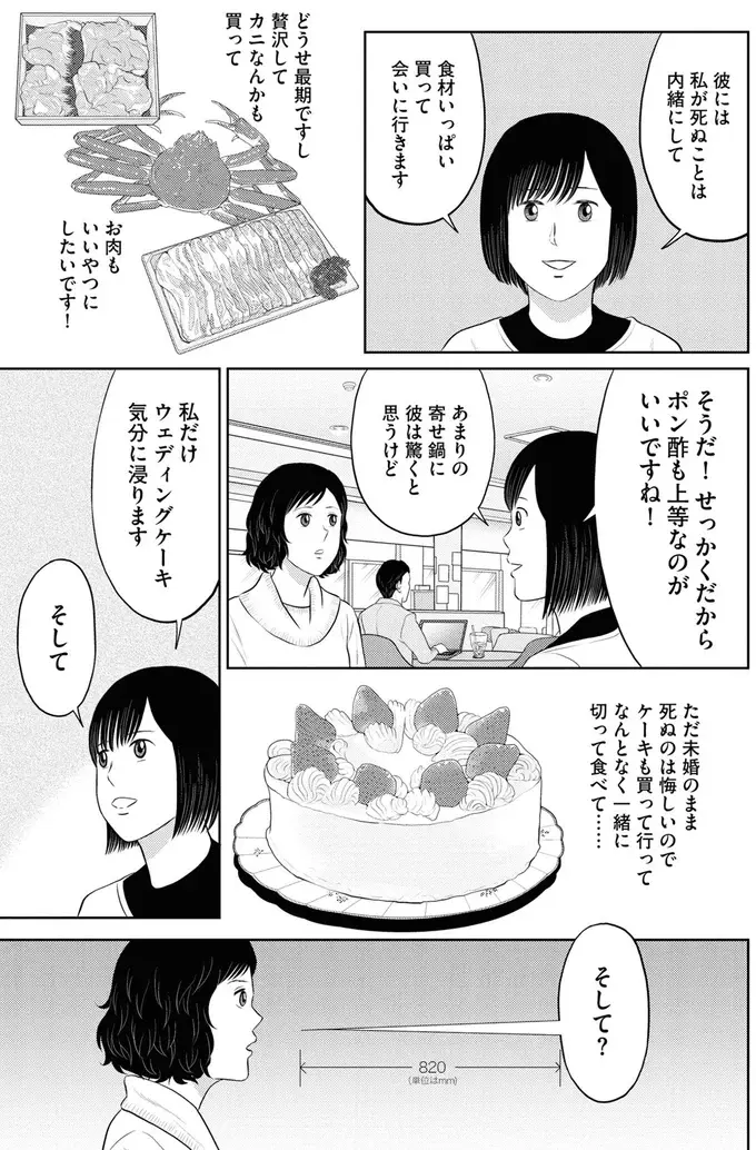 「明日で人生が終わるなら彼と」女子大生が選ぶさいごメシ。その理由が切なく一途で／星のさいごメシ1（8）