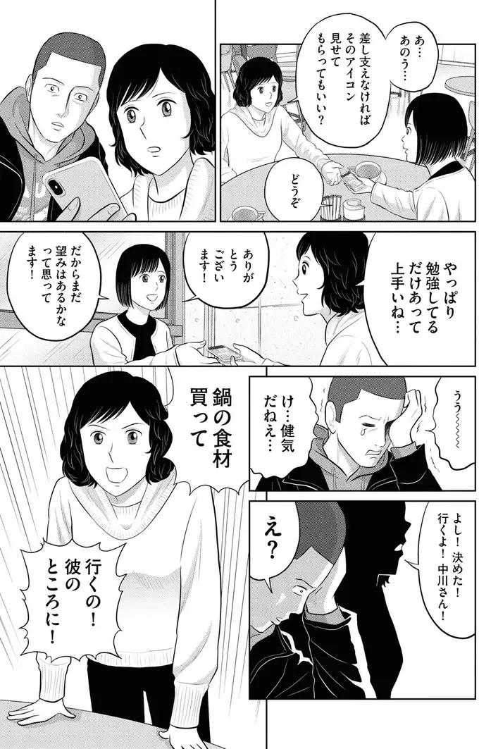 「明日で人生が終わるなら彼と」女子大生が選ぶさいごメシ。その理由が切なく一途で／星のさいごメシ1（12）