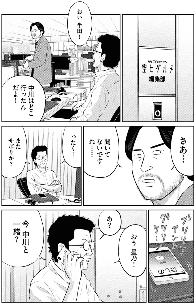 「明日で人生が終わるなら彼と」女子大生が選ぶさいごメシ。その理由が切なく一途で／星のさいごメシ1（13）