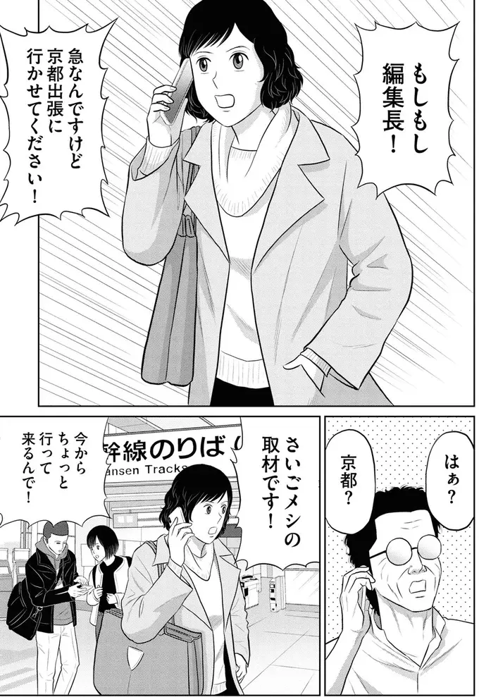 「明日で人生が終わるなら彼と」女子大生が選ぶさいごメシ。その理由が切なく一途で／星のさいごメシ1（14）