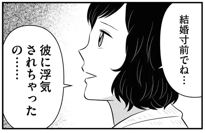 「浮気相手を妊娠させて」結婚寸前で破談になった元彼。知人が知る「意外な現状」／星のさいごメシ1（1）
