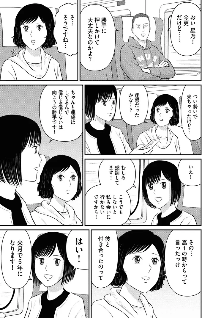 「浮気相手を妊娠させて」結婚寸前で破談になった元彼。知人が知る「意外な現状」／星のさいごメシ1（4）