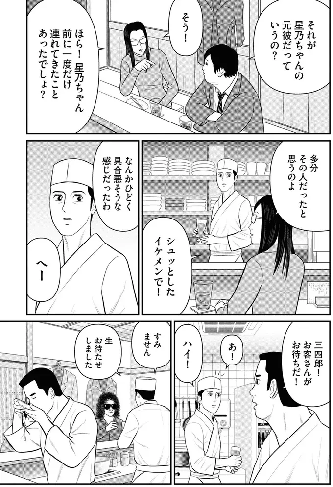 「浮気相手を妊娠させて」結婚寸前で破談になった元彼。知人が知る「意外な現状」／星のさいごメシ1（10）