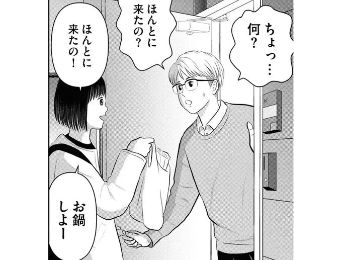 遠距離恋愛中の彼氏が既読スルー。彼の家に押しかけたら「え⁉」／星のさいごメシ1（1）