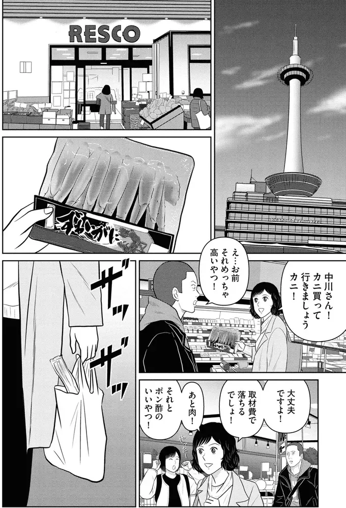 遠距離恋愛中の彼氏が既読スルー。彼の家に押しかけたら「え⁉」／星のさいごメシ1（2）