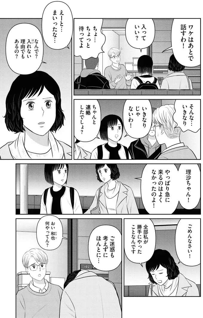 遠距離恋愛中の彼氏が既読スルー。彼の家に押しかけたら「え⁉」／星のさいごメシ1（5）