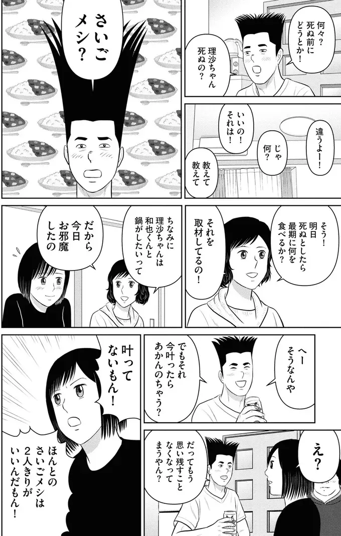 遠距離恋愛中の彼氏が既読スルー。彼の家に押しかけたら「え⁉」／星のさいごメシ1（12）