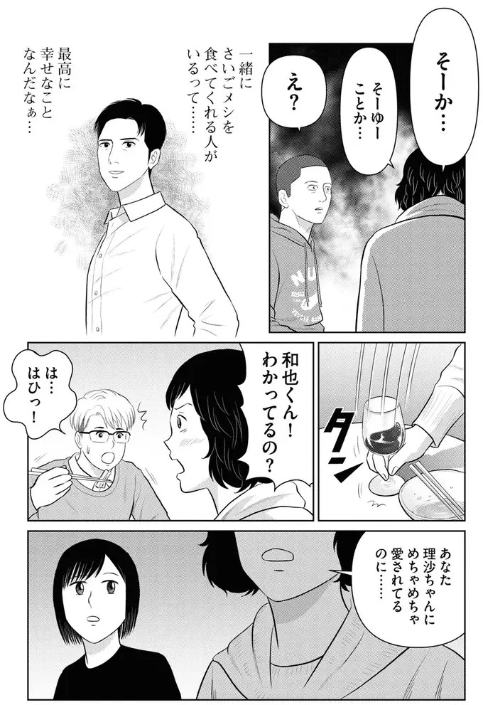 遠距離恋愛中の彼氏が既読スルー。彼の家に押しかけたら「え⁉」／星のさいごメシ1（15）