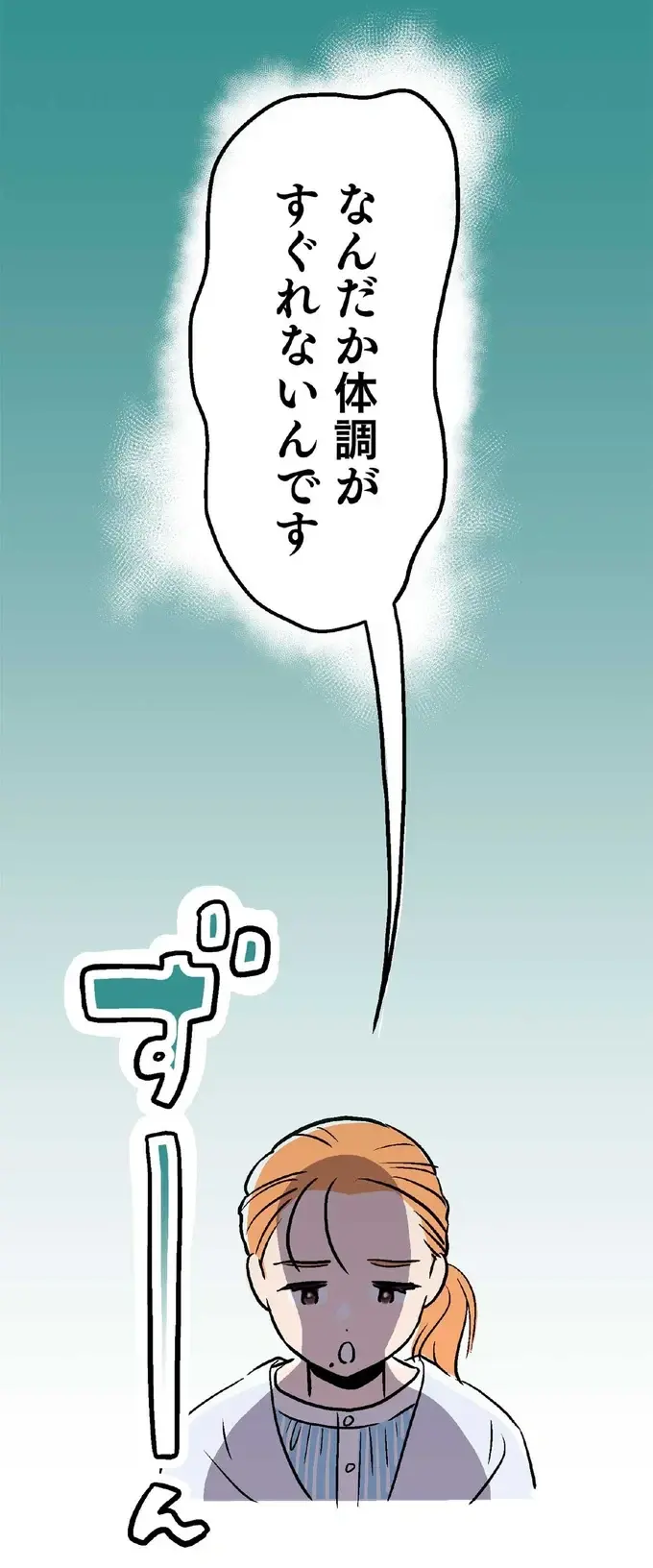 「それはストレスよ」結婚後に起きた体の異変。先輩に相談してみたら／くらやみガールズトーク1（1）