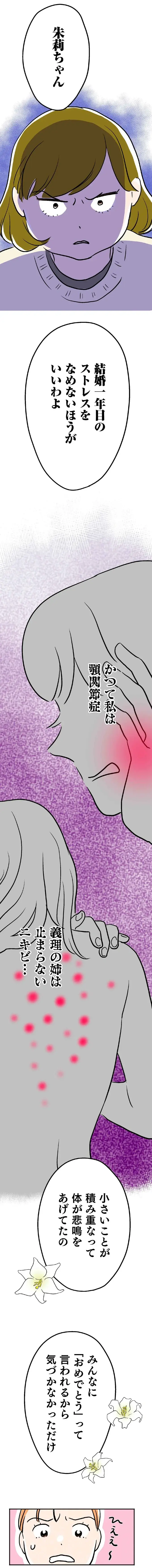 先輩の「解決法」にゾクッ。結婚後に感じる不調や違和感を消す方法とは？／くらやみガールズトーク1（2）