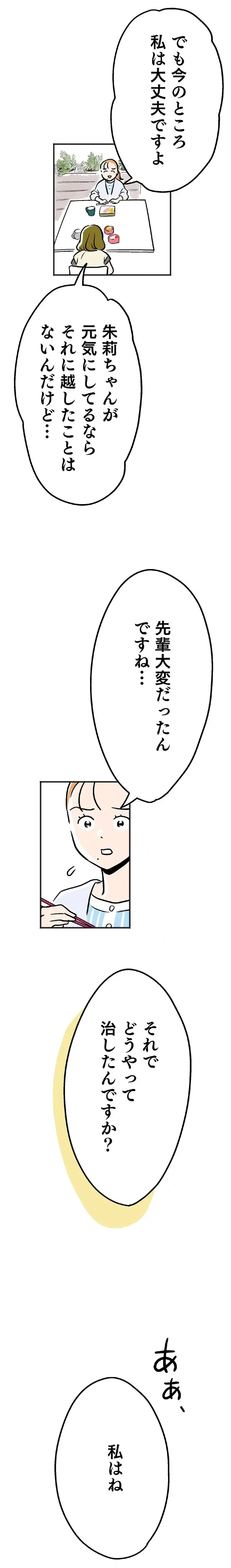 先輩の「解決法」にゾクッ。結婚後に感じる不調や違和感を消す方法とは？／くらやみガールズトーク1（3）
