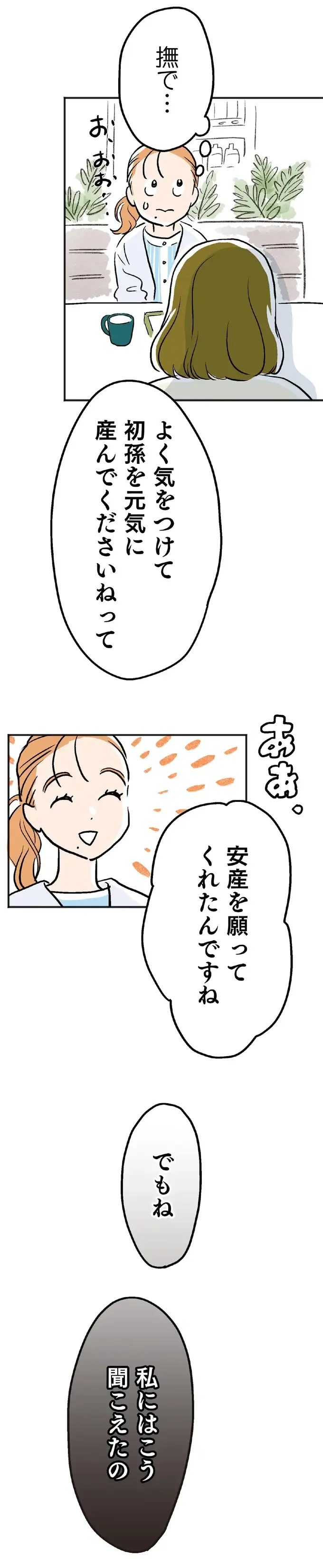 「元気な初孫を」出産間近の女性が義父の励ましの裏に感じた「身勝手な本音」／くらやみガールズトーク1（5）