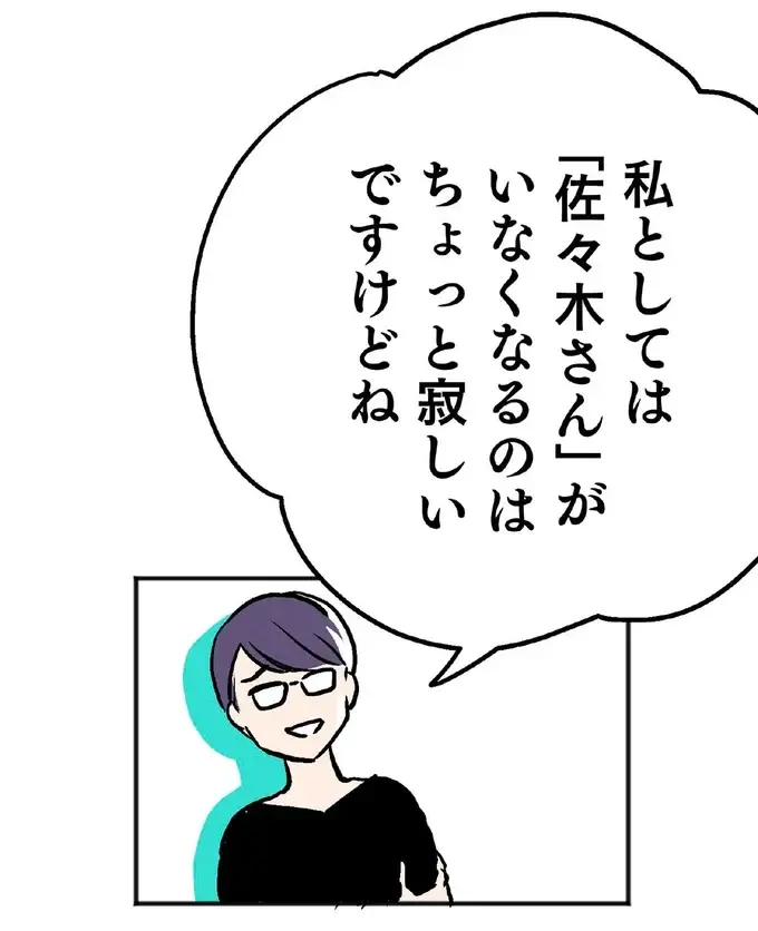 「寂しい」って、え？ 結婚後、職場で名字変更の手続きを進めていたら...／くらやみガールズトーク1（1）