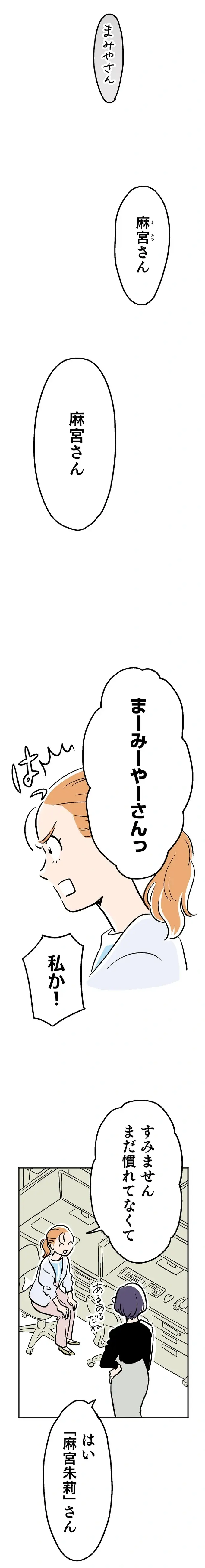 「寂しい」って、え？ 結婚後、職場で名字変更の手続きを進めていたら...／くらやみガールズトーク1（2）